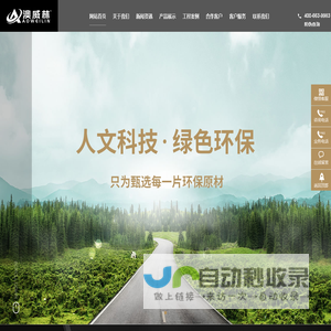 湛江澳威林装饰材料有限公司