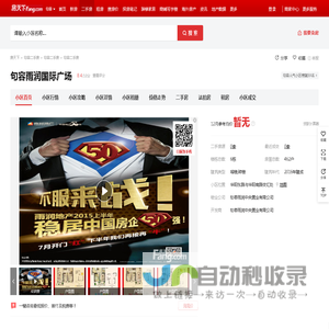 【句容句容雨润国际广场小区,二手房,租房】- 句容房天下