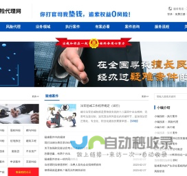 风险代理、疑难案件、执行案件、全风险代理一站式服务