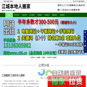 江城搬家|江城长途拉货|江城搬厂-江城本地人搬家