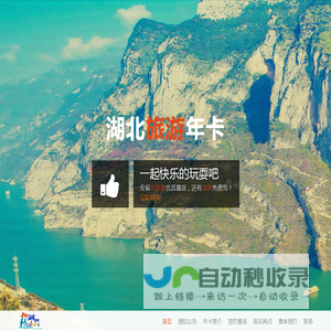 湖北旅游年卡