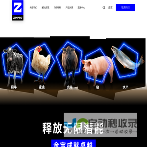 美国金宝-有机矿物质-高效能矿物质-氨基酸络合物-金宝（中国）动物营养科技有限公司