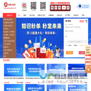 临床/口腔/考研/医考/药师/护士/中医/主治医师培训_张博士医考网校