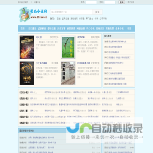 爱尚小说网 - 无弹窗无广告小说在线阅读