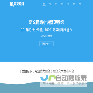 奇文软件-奇文小说系统,奇文网络小说管理系统