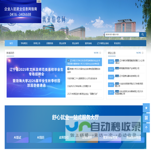 渤海大学毕业生就业信息网