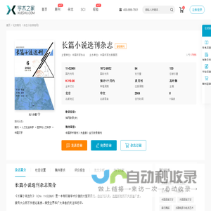 长篇小说选刊杂志-学术之家