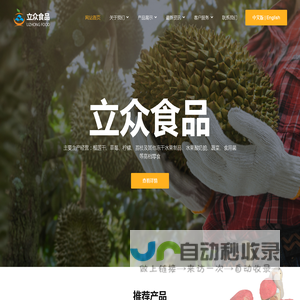 漳州市立众食品有限公司