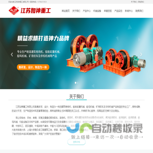 网站首页_江苏如神重工有限公司