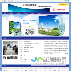 广州视博电子有限公司 | 三星电竟液晶显示屏、AUO液晶显示屏及京东方大尺寸商用玻璃