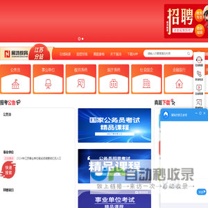 江苏公务员考试培训-江苏公务员考试网-江苏公务员录用考试系统 - 展鸿教育