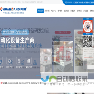 铣扁机，自动铣扁机，自动铣槽机-东莞市川阳自动化科技有限公司