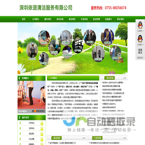 深圳清洁公司，深圳保洁公司，深圳地毯清洗-深圳依语清洁服务有限公司