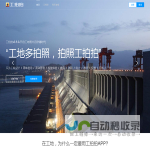 工拍拍-工程拍照软件|工程相机