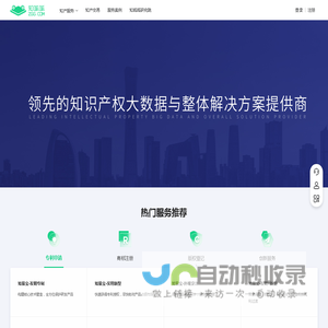 知呱呱-专利申请_商标注册_版权登记_领先的知识产权大数据与整体解决方案提供商