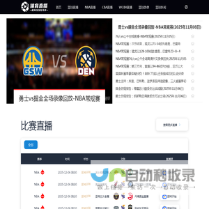 NBA直播_NBA免费直播在线直播_NBA视频高清在线观看无插件-24直播网