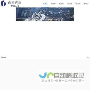 上海向道建筑设计咨询有限公司-上海向道建筑设计咨询有限公司——做建筑设计管理领域一流服务商SERVE——以技术推动建筑行业可持续发展