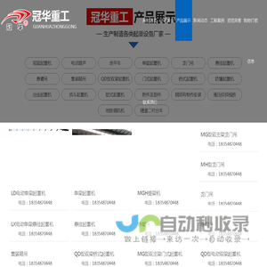 山东冠华重工机械有限公司,山东单梁起重机,山东龙门吊价格,山东悬挂起重机价格,悬臂吊,山东起重机价格