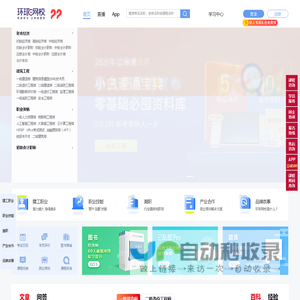 环球网校快问-职业资格考试问题解答平台