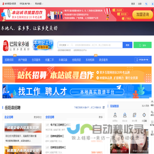 巴陵家乡通（原巴陵在线）-岳阳县招聘找工作、找房子、找对象，岳阳县综合生活信息门户！