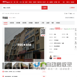 【烟台平安街小区,二手房,租房】- 烟台房天下