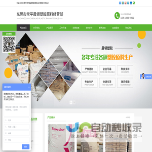 东莞市常平晨领塑胶原料经营部