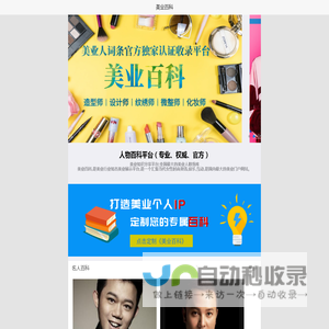 美业百科|造型师(权威百科设计师、化妆师美业百科平台)