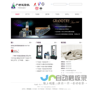 拉力试验机_材料试验机_环刚度试验机_广州市广材试验仪器有限公司