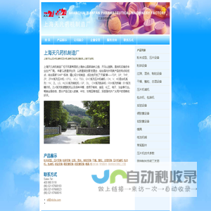 上海天马山压片机;旋转式压片机;旋转式包芯机;颗粒机;上海天凡药机