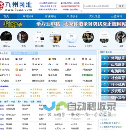 九州网址_专注于提供网址大全分享推广中文网站导航服务