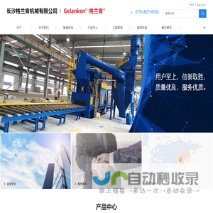 抛丸机-油漆房-废气处理-长沙格兰肯机械有限公司