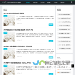 三人行秘书网-心得体会,发言稿,述职报告