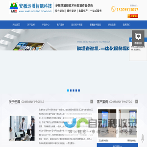 合肥触摸一体机_触摸查询机厂家_合肥拼接屏-安徽迅博智能科技