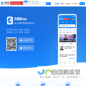 天眼查APP下载_天眼查官方APP下载 - 天眼查