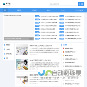 大学梯--高校信息、专业情况分享平台