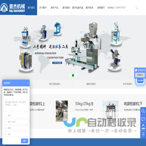 自动包装机_全自动粉末包装机_全自动颗粒包装机-阀口自动包装机-无锡市麦杰自动化包装科技有限公司