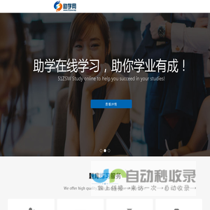 欢迎访问助学网