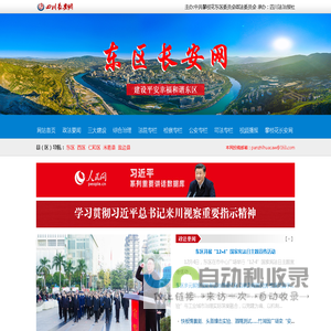 攀枝花东区长安网-攀枝花东区政法综治门户网站