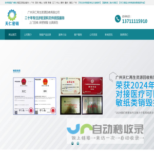 广州文件销毁公司,广州档案销毁,标书销毁,广州涉密文件保密销毁