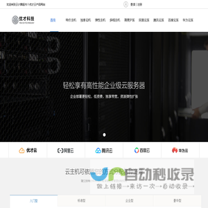优才云_产品网站