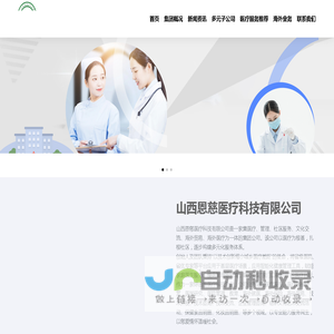 山西恩慈医疗科技有限公司