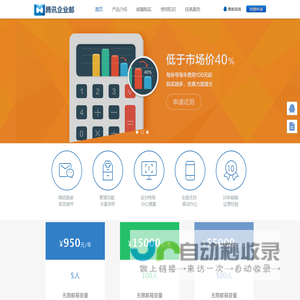 QQ企业邮箱官方注册申请优惠购买
