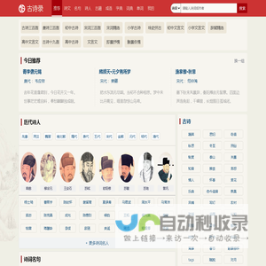 古诗词大全_唐诗宋词元曲赏析_古诗词名句_古诗录