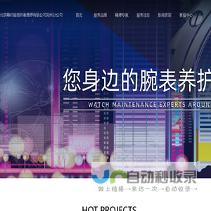 北京精时翡丽钟表维修有限公司郑州分公司-名表维修中心连锁品牌