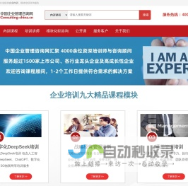 企业内训-培训讲师-公开课-模块化轻咨询-企业管理咨询网-专注于为企业提供实战落地的管理培训与模块化轻咨询解决方案