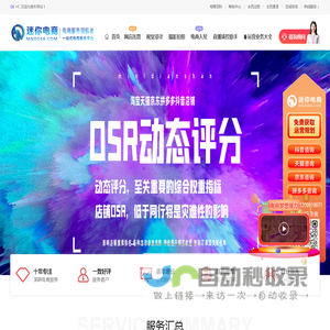 淘宝直播助手-多多直播场控-视频号直播互动-淘宝DSR动态评分-淘宝流量优化-淘宝全球购入住-抖店体验分-抖店精选联盟-抖店过新手期