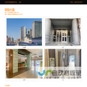 欧陆大厦 - 北京写字楼信息平台