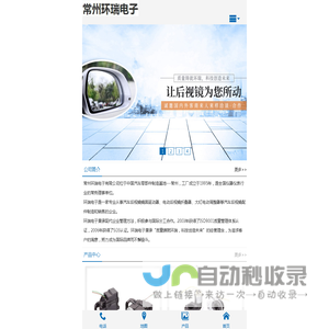 后视镜折叠器|镜面驱动器|汽车后视镜配件-常州环瑞电子有限公司