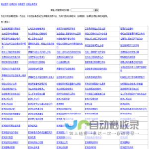 东亚法律联盟-自由、开放的法律咨询及法律援助免费平台East Asian Open Law Association (EAOLA)