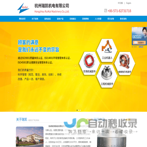 杭州瑞凯机电有限公司